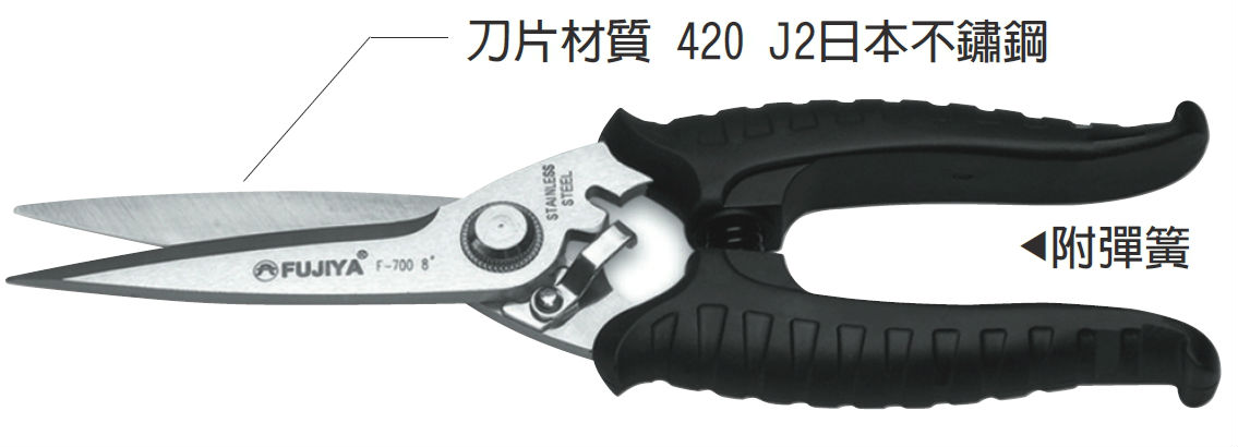 F-700不鏽鋼專業剪刀8''